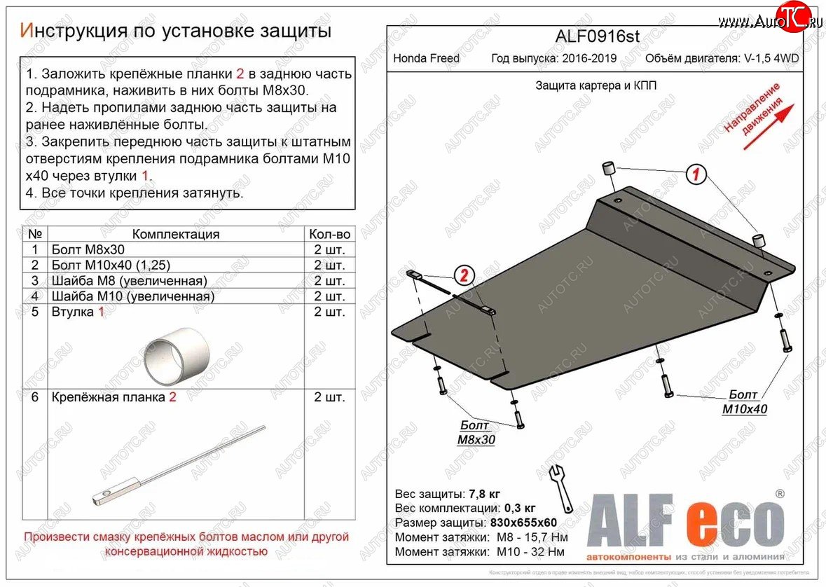 4 299 р. Защита картера двигателя и КПП (V-1,5 2WD, 4WD, Hybdrid) Alfeco  Honda Freed  GB7,GB8,GB5,GB6 (2016-2019) минивэн дорестайлинг (Сталь 2 мм)  с доставкой в г. Новочеркасск