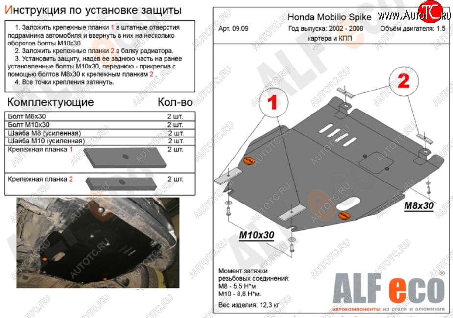 4 549 р. Защита картера двигателя и КПП (V-1,5, 2WD) ALFECO  Honda Mobilio Spike  1 GK1,GK2 (2002-2008) дорестайлинг, 1-ый рестайлинг, 2-ой рестайлинг (Сталь 2 мм)  с доставкой в г. Новочеркасск