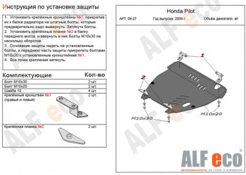 5 949 р. Защита картера двигателя ALFECO Honda Pilot YF4 дорестайлинг (2008-2011) (Сталь 2 мм)  с доставкой в г. Новочеркасск. Увеличить фотографию 1