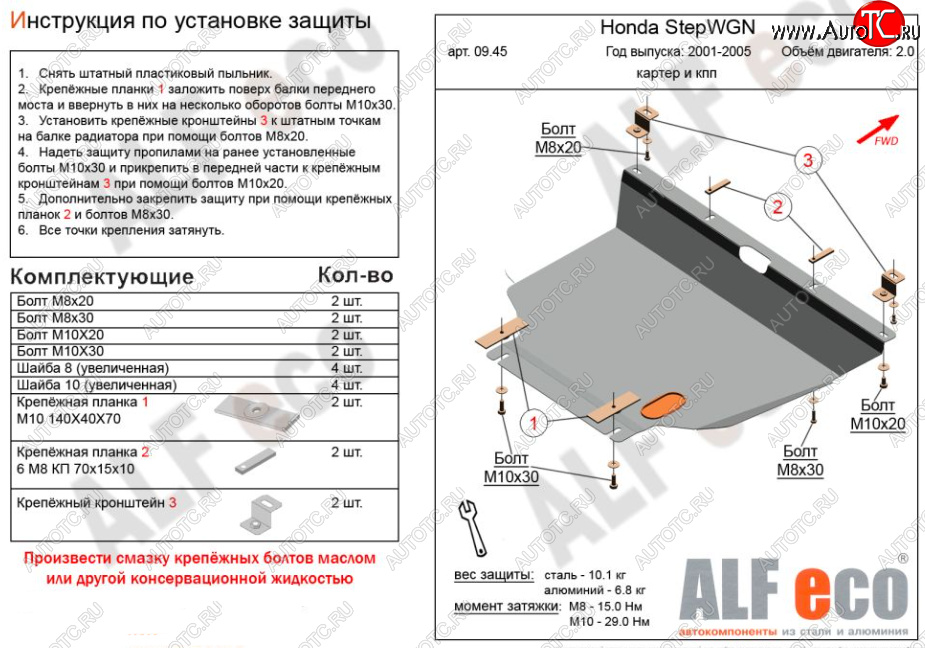 4 949 р. Защита картера двигателя и КПП (V-2,0, 2WD) ALFECO  Honda StepWagon  RF3,RF4 (2001-2005) минивэн дорестайлинг, минивэн рестайлинг (Сталь 2 мм)  с доставкой в г. Новочеркасск