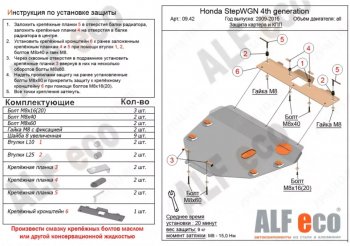 4 599 р. Защита картера двигателя и КПП (2WD) Alfeco Honda StepWagon RK минивэн дорестайлинг (2009-2012) (Сталь 2 мм)  с доставкой в г. Новочеркасск. Увеличить фотографию 1