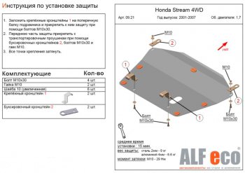 4 549 р. Защита картера двигателя и КПП (V-1,7; 2,0 2WD) ALFECO Honda Stream 1 RN1,RN3  дорестайлинг (2000-2004) (Сталь 2 мм)  с доставкой в г. Новочеркасск. Увеличить фотографию 1