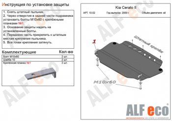 2 999 р. Защита картера двигателя и КПП Alfeco  Hyundai Avante (2006-2010) (Сталь 2 мм)  с доставкой в г. Новочеркасск. Увеличить фотографию 1