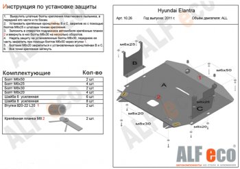 5 449 р. Защита картера двигателя и КПП Alfeco  Hyundai Avante (2010-2013) (Сталь 2 мм)  с доставкой в г. Новочеркасск. Увеличить фотографию 1