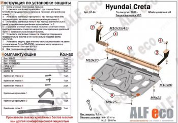 3 689 р. Защита картера двигателя и КПП (установка на кронштейны) Alfeco Hyundai Creta GS дорестайлинг (2015-2019) (Сталь 2 мм)  с доставкой в г. Новочеркасск. Увеличить фотографию 1