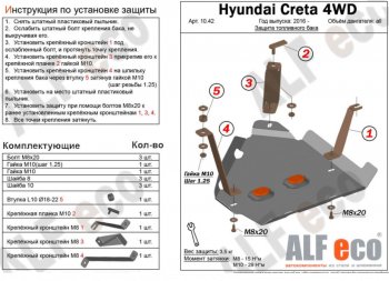 2 299 р. Защита топливного бака (2WD, 4WD) ALFECO  Hyundai Creta ( GS,  SU) (2015-2022) дорестайлинг, рестайлинг (Сталь 2 мм)  с доставкой в г. Новочеркасск. Увеличить фотографию 1