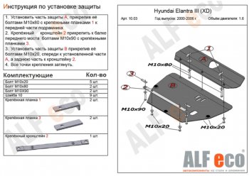 6 649 р. Защита картера двигателя и КПП (2 части) Alfeco Hyundai Elantra XD седан дорестайлинг (2000-2003) (Сталь 2 мм)  с доставкой в г. Новочеркасск. Увеличить фотографию 1