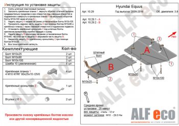 6 499 р. Защита картера двигателя и КПП (V-3,8, 2 части) Alfeco Hyundai Equus (2009-2016) (Сталь 2 мм)  с доставкой в г. Новочеркасск. Увеличить фотографию 1