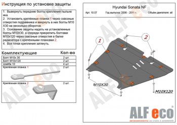 5 849 р. Защита картера двигателя и КПП Alfeco  Hyundai Grandeur  TG (2005-2009) дорестайлинг (Сталь 2 мм)  с доставкой в г. Новочеркасск. Увеличить фотографию 1