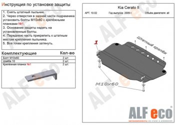 2 999 р. Защита картера двигателя и КПП Alfeco Hyundai I30 FD универсал дорестайлинг (2007-2010) (Сталь 2 мм)  с доставкой в г. Новочеркасск. Увеличить фотографию 1