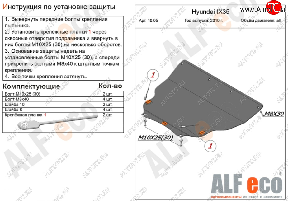 4 849 р. Защита картера двигателя и КПП (большая) Alfeco Hyundai IX35 LM дорестайлинг (2009-2013) (Сталь 2 мм)  с доставкой в г. Новочеркасск