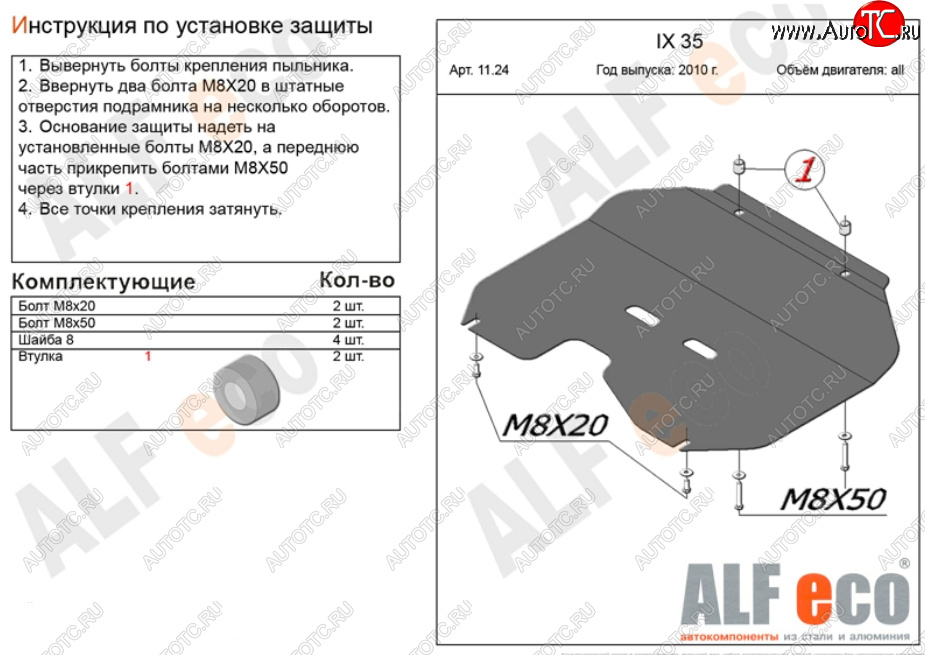 2 659 р. Защита картера двигателя и КПП (малая) Alfeco Hyundai IX35 LM дорестайлинг (2009-2013) (Сталь 2 мм)  с доставкой в г. Новочеркасск