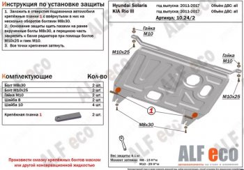 2 699 р.         Hyundai Solaris 2010-2017 V-all защита картера и кпп Hyundai Solaris RBr хэтчбэк рестайлинг (2014-2017) (Сталь 2 мм)  с доставкой в г. Новочеркасск. Увеличить фотографию 1