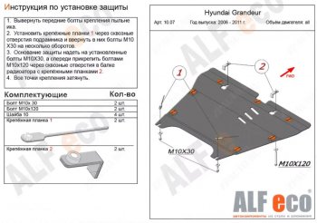 5 849 р. Защита картера двигателя и КПП Alfeco  Hyundai Sonata  NF (2004-2010) дорестайлинг, рестайлинг (Сталь 2 мм)  с доставкой в г. Новочеркасск. Увеличить фотографию 1