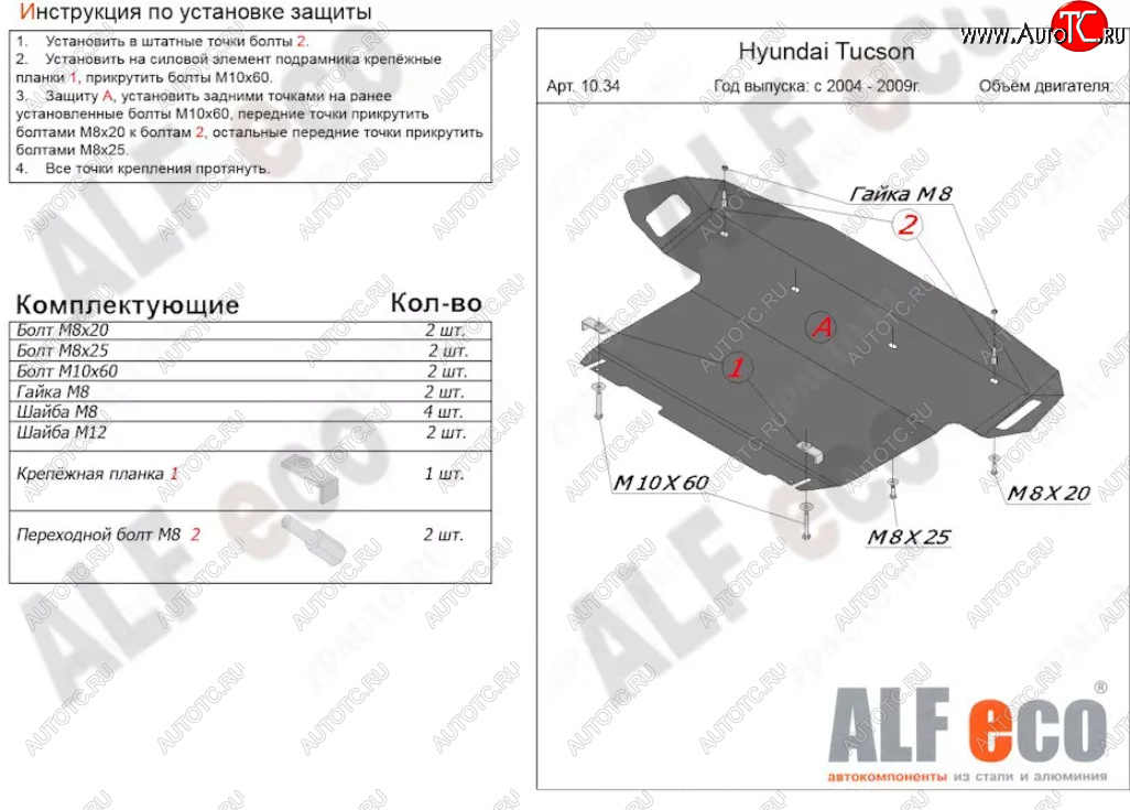 5 599 р. Защита картера двигателя и КПП (большая) Alfeco Hyundai Tucson JM (2004-2010) (Сталь 2 мм)  с доставкой в г. Новочеркасск