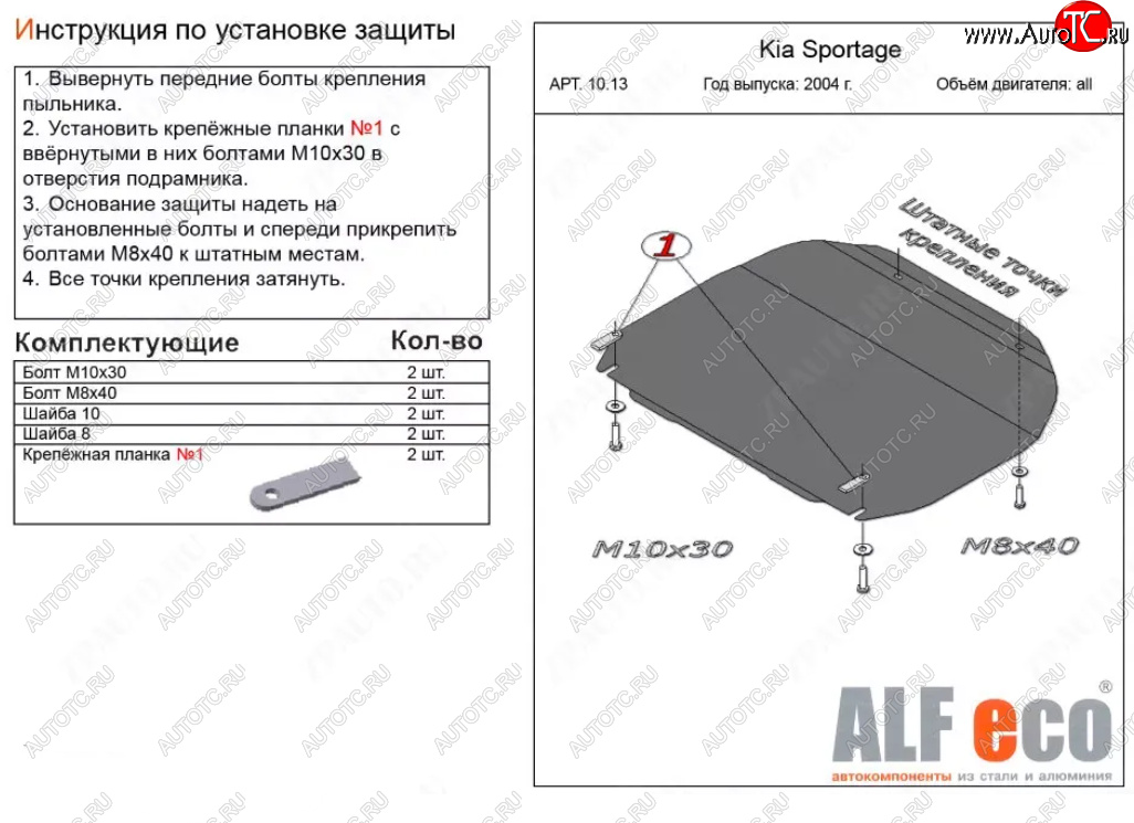 3 699 р. Защита картера двигателя и КПП (малая) Alfeco Hyundai Tucson JM (2004-2010) (Сталь 2 мм)  с доставкой в г. Новочеркасск