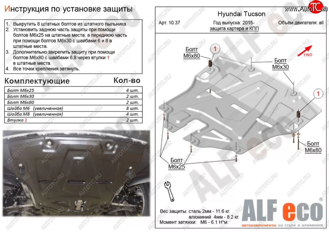 5 399 р. Защита картера двигателя и КПП Alfeco Hyundai Tucson TL дорестайлинг (2015-2018) (Сталь 2 мм)  с доставкой в г. Новочеркасск