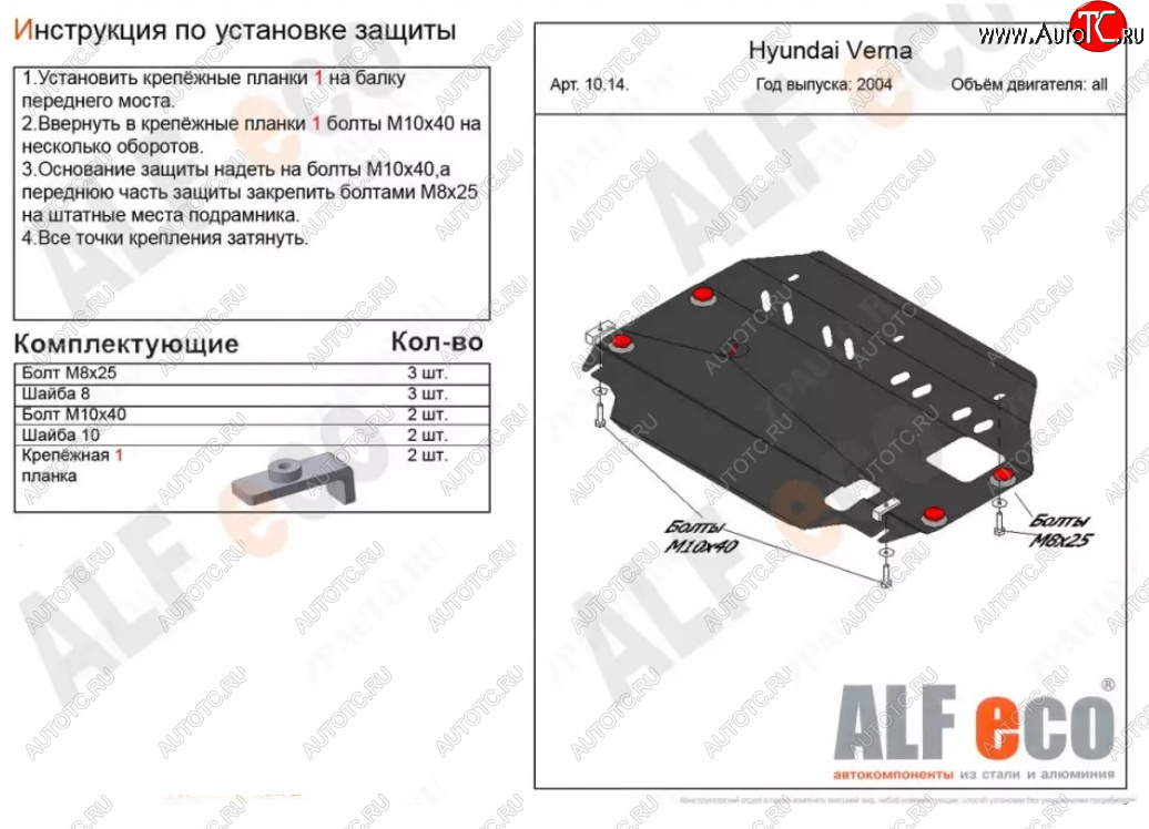 3 899 р. Защита картера двигателя и КПП Alfeco  Hyundai Verna  2 MC (2005-2011) седан (Сталь 2 мм)  с доставкой в г. Новочеркасск