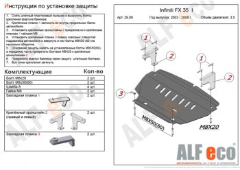 4 499 р. Защита картера двигателя (V-3,5) Alfeco INFINITI FX35 S50 рестайлинг (2006-2008) (Сталь 2 мм)  с доставкой в г. Новочеркасск. Увеличить фотографию 1