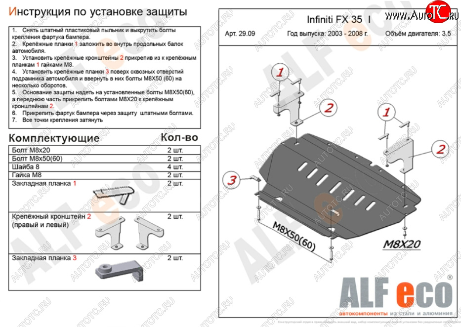 4 499 р. Защита картера двигателя (V-3,5) Alfeco INFINITI FX35 S50 дорестайлинг (2002-2005) (Сталь 2 мм)  с доставкой в г. Новочеркасск