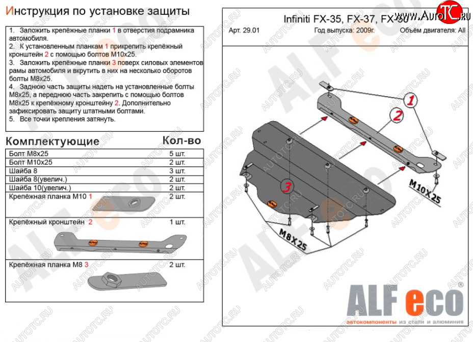 3 299 р. Защита КПП (V-3,5) ALFECO  INFINITI FX35  S51 (2008-2011) дорестайлинг (Сталь 2 мм)  с доставкой в г. Новочеркасск