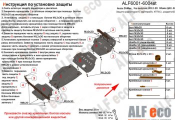 3 099 р. Защита картера двигателя Alfeco  Isuzu D-Max ( RT85 DoubleCab,  RT85 SingleCab,  RT85 ExtendedCab) (2011-2017) дорестайлинг, дорестайлинг, дорестайлинг (Сталь 2 мм)  с доставкой в г. Новочеркасск. Увеличить фотографию 2