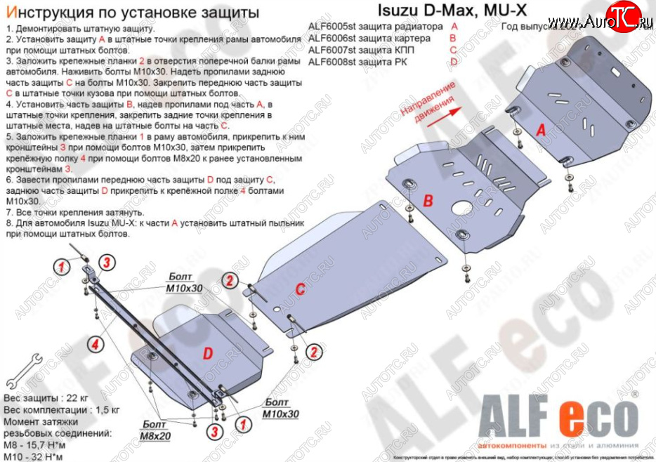 4 399 р. Защита КПП ALFECO  Isuzu D-Max  RG (2020-2023) DoubleCab (Сталь 2 мм)  с доставкой в г. Новочеркасск