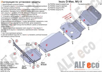 3 099 р. Защита картера двигателя Alfeco Isuzu mu-X TF (2021-2023) (Сталь 2 мм)  с доставкой в г. Новочеркасск. Увеличить фотографию 2