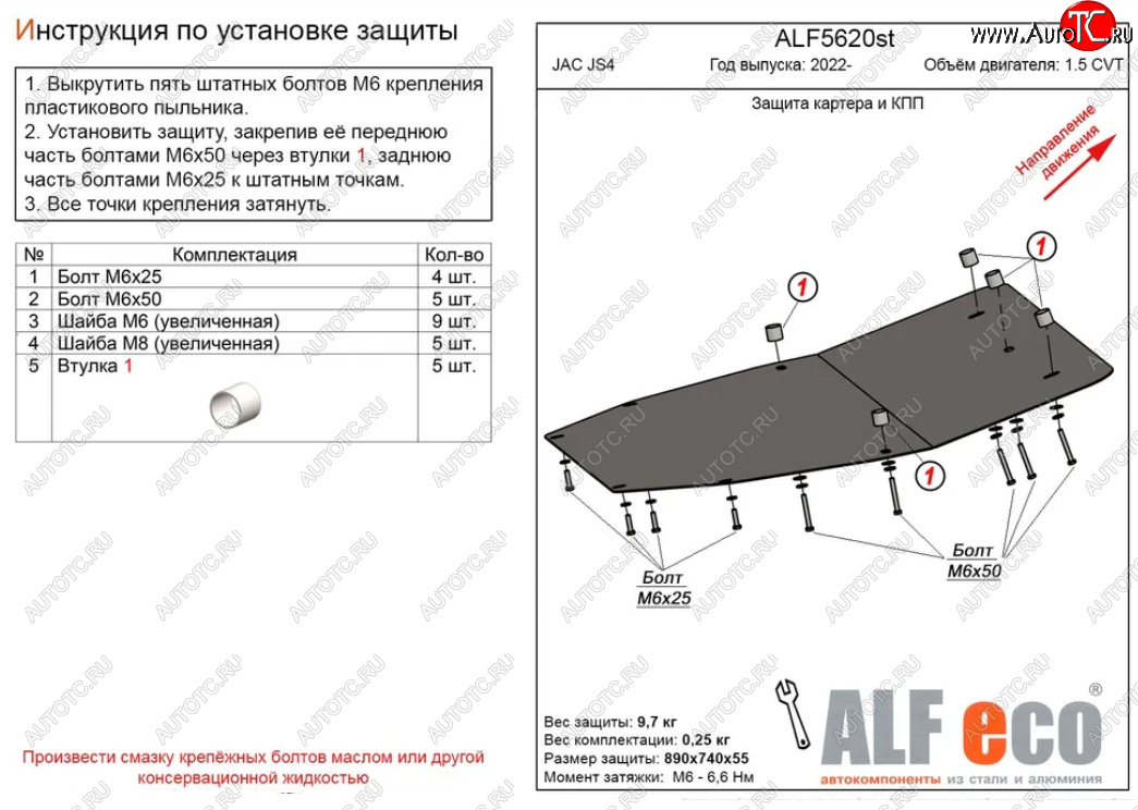 3 599 р. Защита картера двигателя и КПП Alfeco  JAC JS4 (2021-2024) (Сталь 2 мм)  с доставкой в г. Новочеркасск