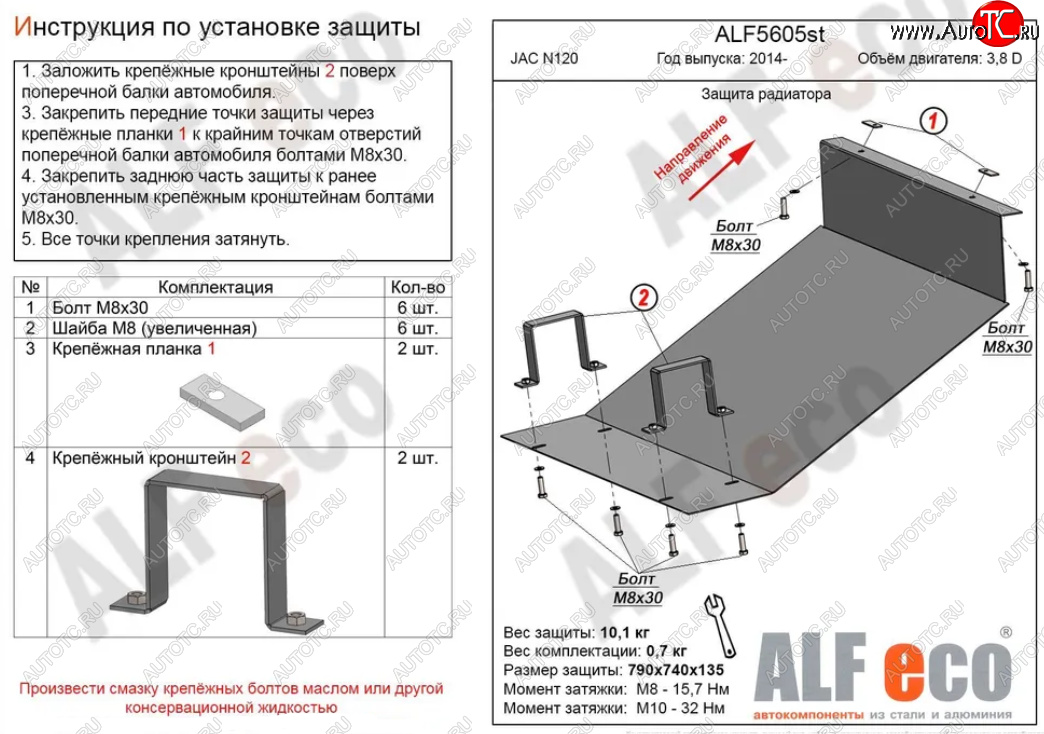 4 289 р. Защита радиатора (V-3,8D) ALFECO  JAC N120 (2014-2024) (Сталь 2 мм)  с доставкой в г. Новочеркасск