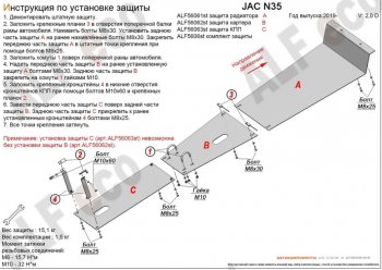 2 899 р. Защита КПП (V-2,0D) ALFECO  JAC N35 (2019-2024) (Сталь 2 мм)  с доставкой в г. Новочеркасск. Увеличить фотографию 2