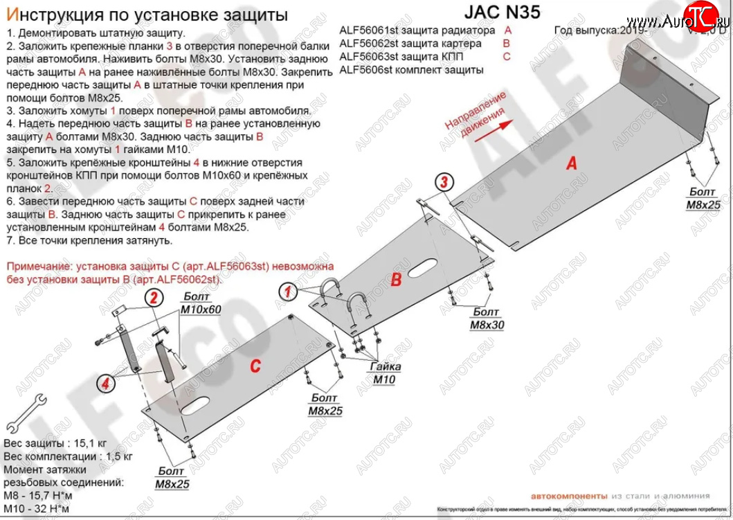 9 249 р. Защита радиатора, картера двигателя и КПП (V-2,0D, 3 части) Alfeco  JAC N35 (2019-2024) (Сталь 2 мм)  с доставкой в г. Новочеркасск