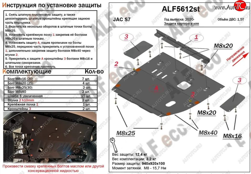 3 699 р. Защита картера двигателя и КПП (V-1,5T, усиленная) Alfeco JAC S7 рестайлинг (2020-2025) (Сталь 2 мм)  с доставкой в г. Новочеркасск