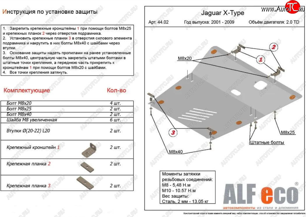 6 499 р. Защита картера двигателя и КПП (V-2,0TD) Alfeco  Jaguar X-type  X400 (2001-2009) (Сталь 2 мм)  с доставкой в г. Новочеркасск