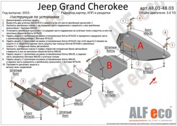 5 899 р. Защита картера двигателя и КПП (V-3,0TD, 2 части) Alfeco  Jeep Grand Cherokee  WK2 (2013-2022) 1-ый рестайлинг, 2-ой рестайлинг (Сталь 2 мм)  с доставкой в г. Новочеркасск. Увеличить фотографию 2