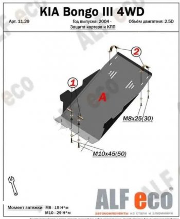 4 299 р. Защита картера двигателя (V-2,5D; 2,9) Alfeco KIA Bongo PU 4- дорестайлинг (2004-2012) (Сталь 2 мм)  с доставкой в г. Новочеркасск. Увеличить фотографию 1