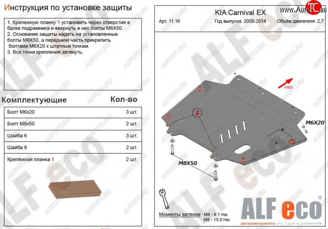 4 849 р. Защита картера двигателя и КПП (V-2,7) Alfeco  KIA Carnival  VQ (2005-2014) минивэн дорестайлинг, минивэн рестайлинг (Сталь 2 мм)  с доставкой в г. Новочеркасск