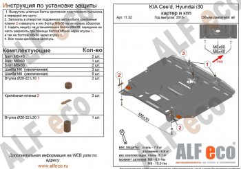 4 499 р. Защита картера двигателя и КПП Alfeco  KIA Ceed  2 JD (2015-2018) рестайлинг универсал, рестайлинг, хэтчбэк (Сталь 2 мм)  с доставкой в г. Новочеркасск. Увеличить фотографию 1