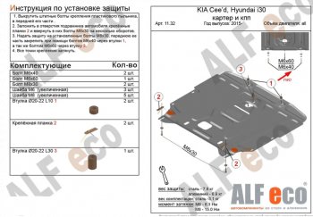 4 999 р. Защита картера двигателя и КПП Alfeco KIA Cerato 4 BD дорестайлинг седан (2018-2021) (Сталь 2 мм)  с доставкой в г. Новочеркасск. Увеличить фотографию 1