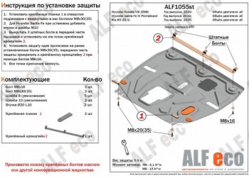 Защита картера двигателя и КПП Alfeco KIA K5 DL (2019-2022) ()