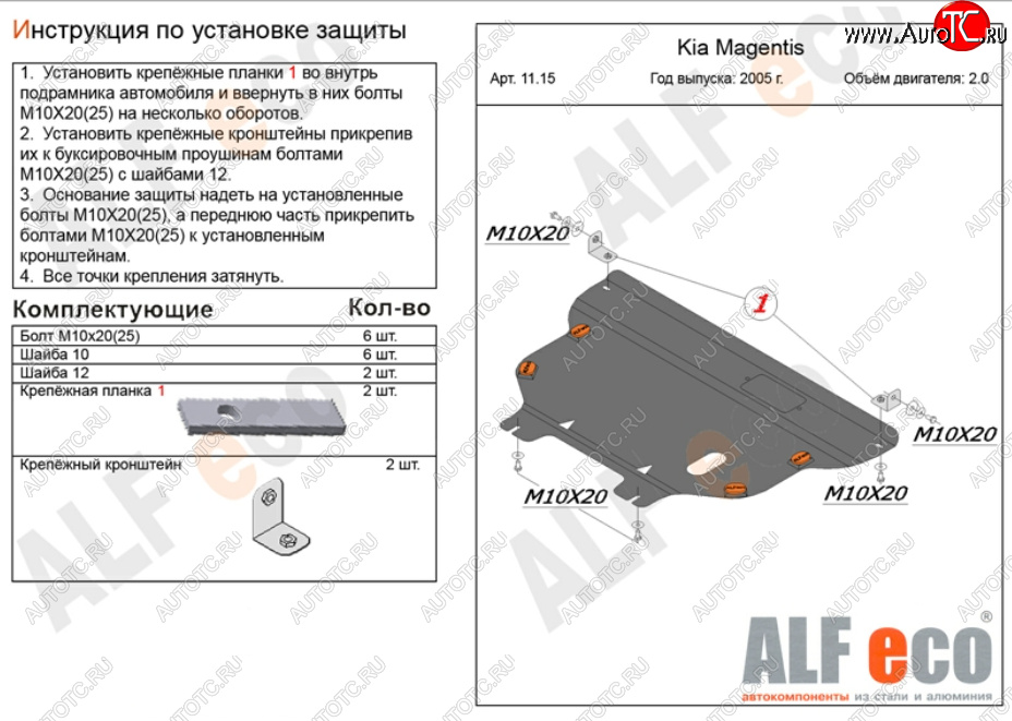 5 349 р. Защита картера двигателя и КПП Alfeco  KIA Magentis (2005-2010) (Сталь 2 мм)  с доставкой в г. Новочеркасск