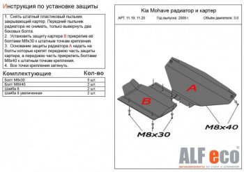 9 949 р. Защита радиатора, картера, КПП и РК (V-3,0; 4 части) Alfeco KIA Mohave HM дорестайлинг (2008-2017) (Сталь 2 мм)  с доставкой в г. Новочеркасск. Увеличить фотографию 2