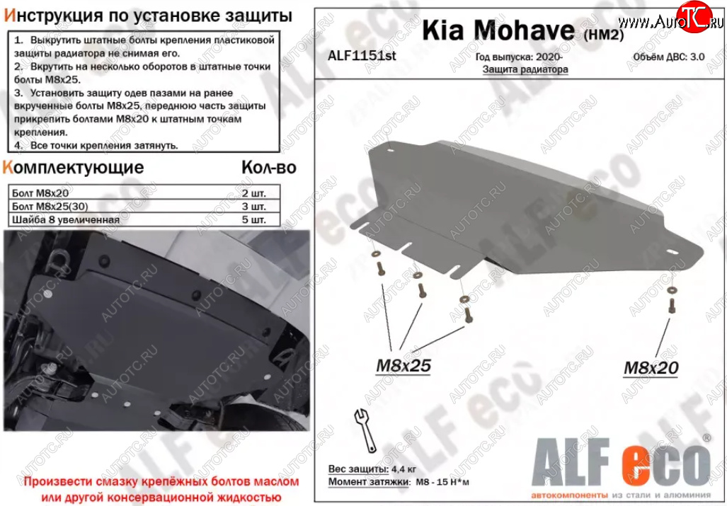 3 279 р. Защита радиатора (V-3,0) ALFECO  KIA Mohave  HM2 (2019-2022) (Сталь 2 мм)  с доставкой в г. Новочеркасск