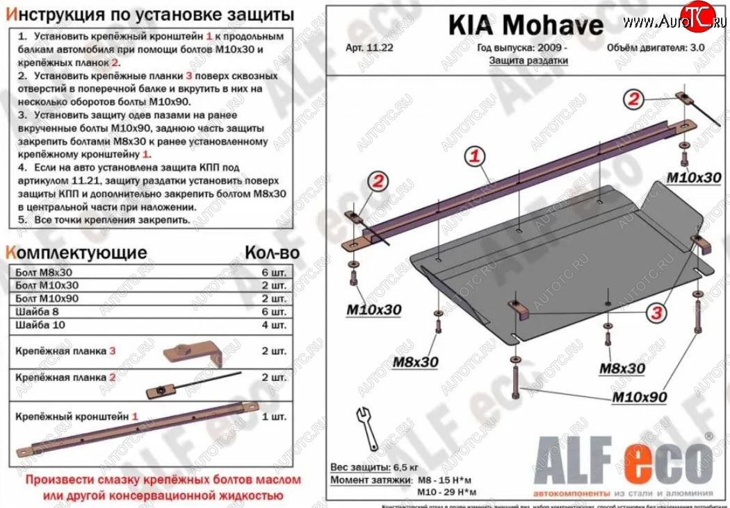 3 389 р. Защита раздаточной коробки (V-3,0) Alfeco  KIA Mohave  HM2 (2019-2022) (Сталь 2 мм)  с доставкой в г. Новочеркасск