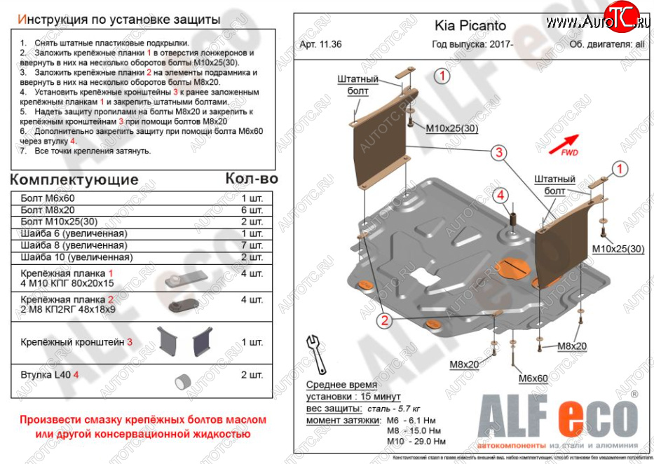 4 099 р. Защита картера двигателя и КПП Alfeco  KIA Picanto  3 JA хэтчбэк 5 дв. (2017-2024) дорестайлинг, рестайлинг (Сталь 2 мм)  с доставкой в г. Новочеркасск