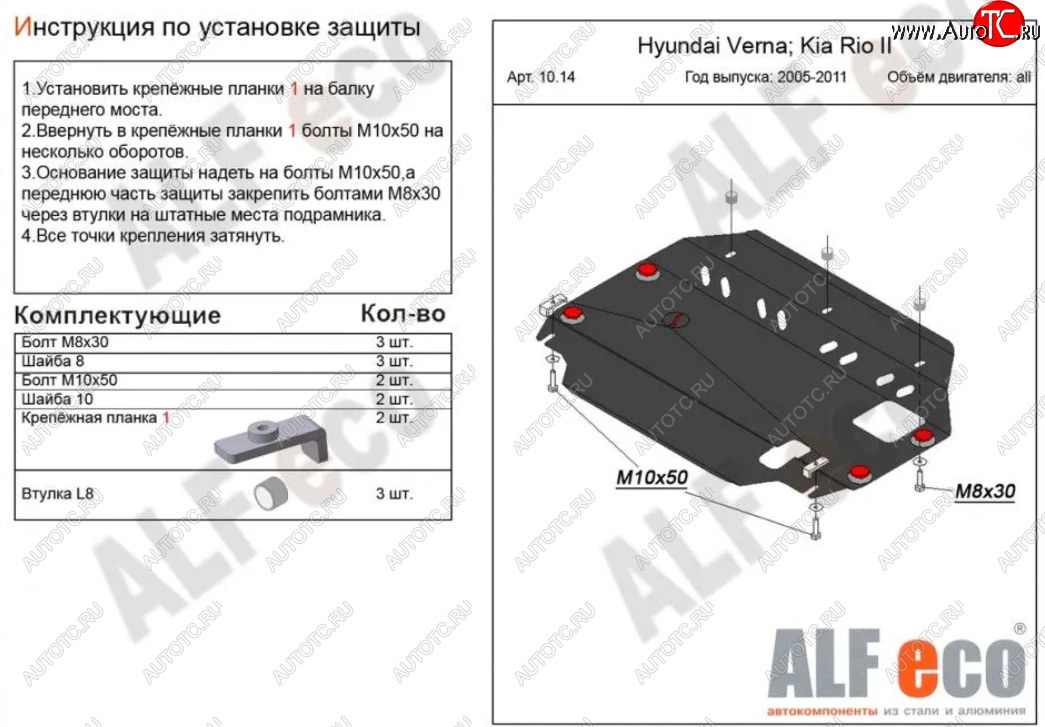 3 899 р. Защита картера двигателя и КПП Alfeco KIA Rio 2 JB дорестайлинг, хэтчбэк 5 дв. (2005-2009) (Сталь 2 мм)  с доставкой в г. Новочеркасск