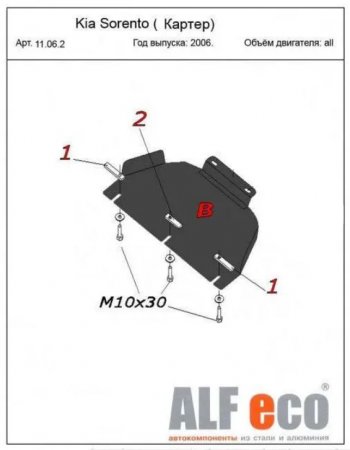 2 779 р. Защита картера двигателя (V-2,5; 3,3) Alfeco KIA Sorento BL рестайлинг (2006-2010) (Сталь 2 мм)  с доставкой в г. Новочеркасск. Увеличить фотографию 1