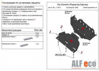 2 779 р. Защита картера двигателя (V-2,5; 3,3) Alfeco KIA Sorento BL рестайлинг (2006-2010) (Сталь 2 мм)  с доставкой в г. Новочеркасск. Увеличить фотографию 2