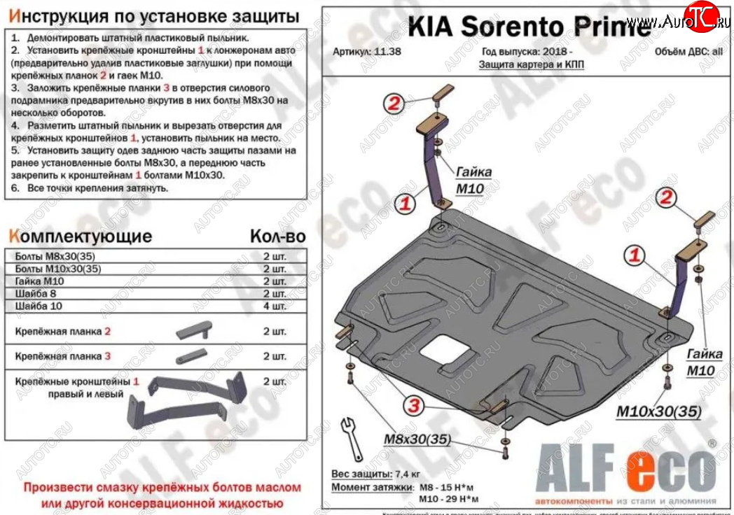 4 899 р. Защита картера двигателя и КПП (V-2,2D) Alfeco  KIA Sorento  UM/Prime (2018-2020) рестайлинг (Сталь 2 мм)  с доставкой в г. Новочеркасск