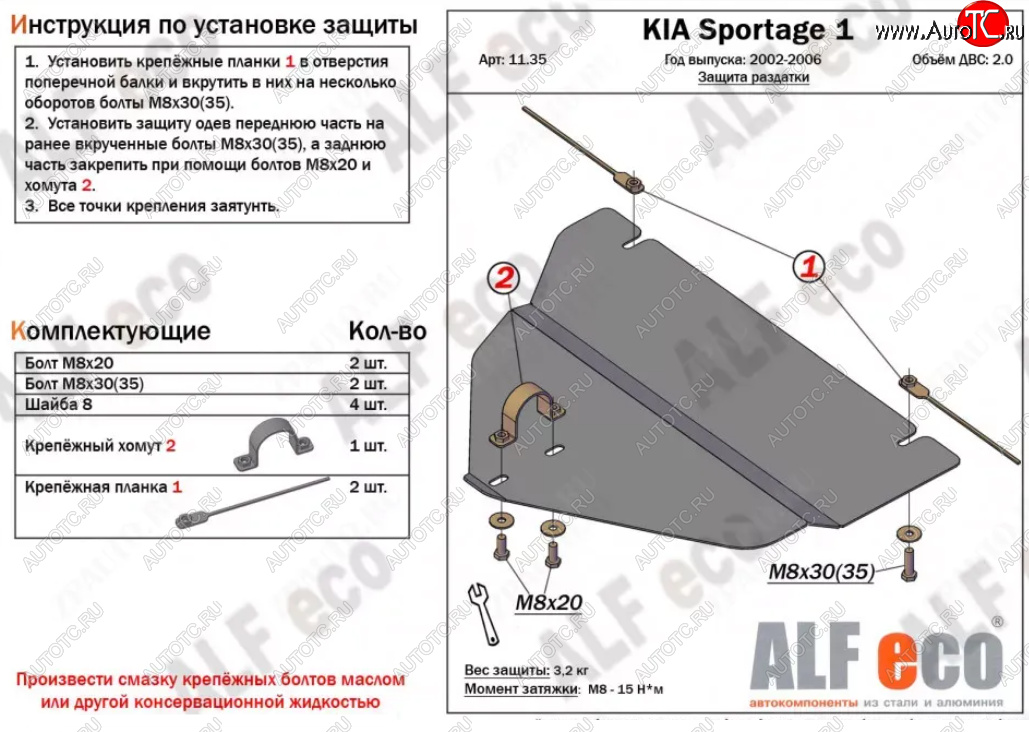 2 299 р. Защита раздаточной коробки (V-2,0) Alfeco  KIA Sportage  1 JA (1993-2006) (Сталь 2 мм)  с доставкой в г. Новочеркасск